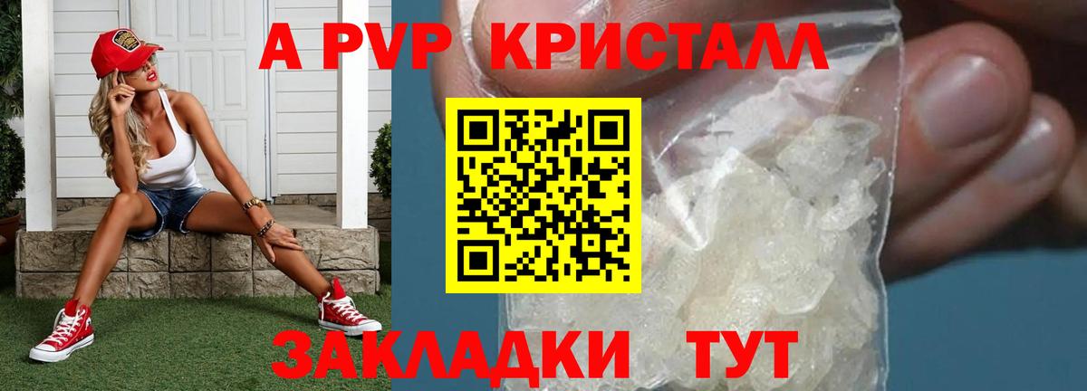 A-PVP мука Кстово