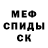 Мефедрон мяу мяу Olga Chebanika