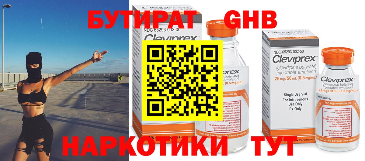 Бутират Butirat Кстово