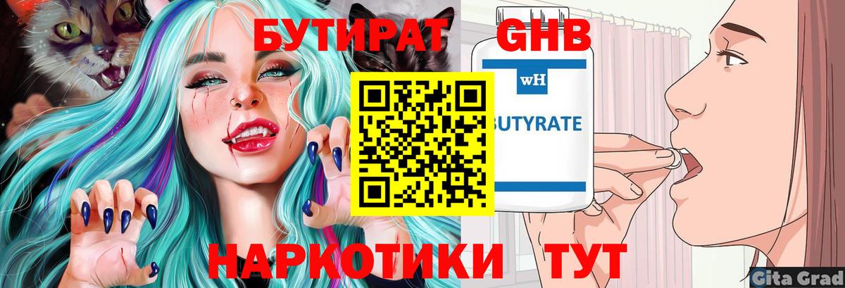 Кстово  Бутират BDO 33%  Вход с VPN 