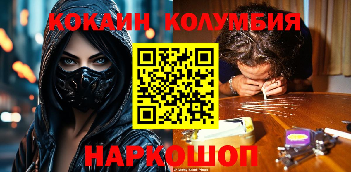 Cocaine Fish Scale  КОКАИН Колумбийский  Вход с VPN  Кстово 