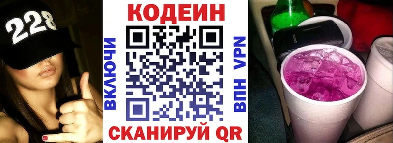 Кодеиновый сироп Lean Purple Drank  Кстово 