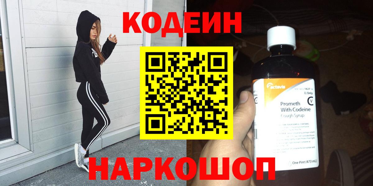 Кодеиновый сироп Lean напиток Lean (лин) Кстово