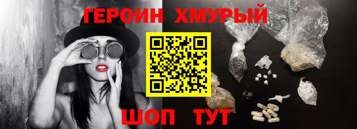 Героин белый Кстово