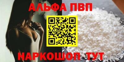 альфа пвп Краснодар