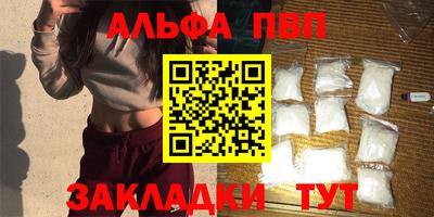 альфа пвп Краснодар