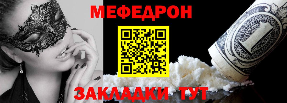 Мефедрон мука Кстово