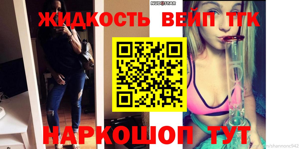 ТГК вейп Кстово